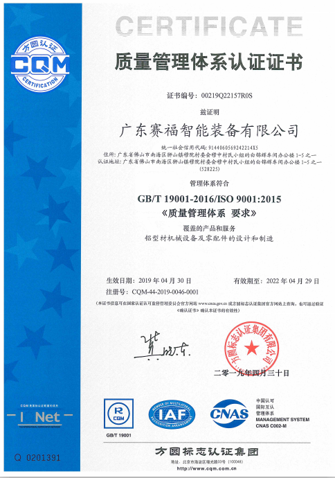 热烈祝贺公司通过ISO9001质量管理体系认证